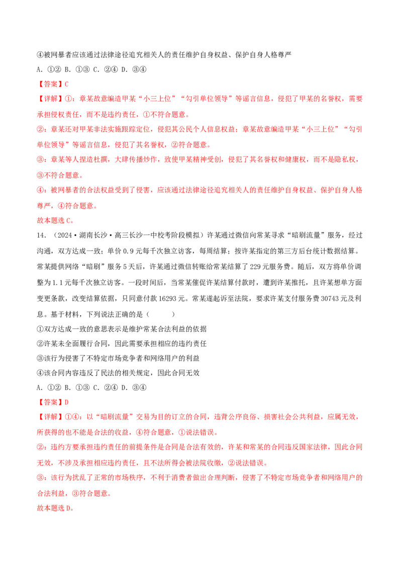 黄金卷08-赢在高考&middot;黄金8卷备战2024年高考政治模拟卷（辽宁专用）（解析版）_8.2025政治总复习_2024年新高考资料_4.2024高考模拟预测试卷