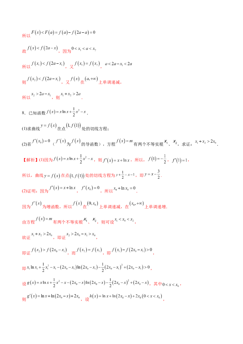 专题20极值点偏移问题(解析版)_2.2025数学总复习_2023年新高考资料_专项复习_2023年新高考导数专项重点难点突破（新高考专用）