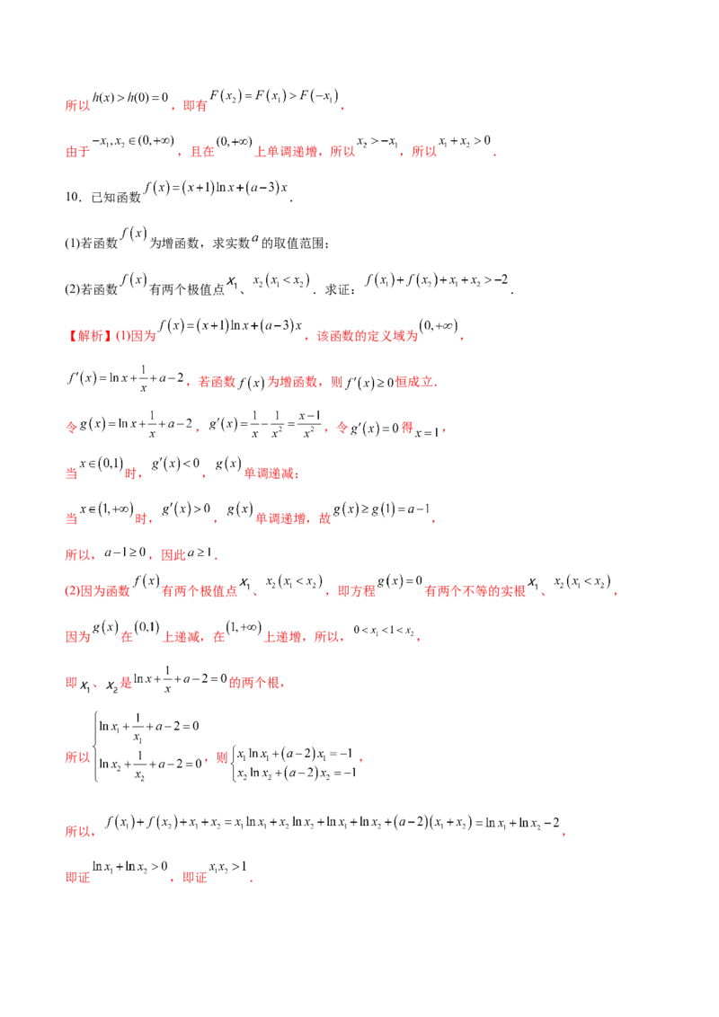 专题20极值点偏移问题(解析版)_2.2025数学总复习_2023年新高考资料_专项复习_2023年新高考导数专项重点难点突破（新高考专用）