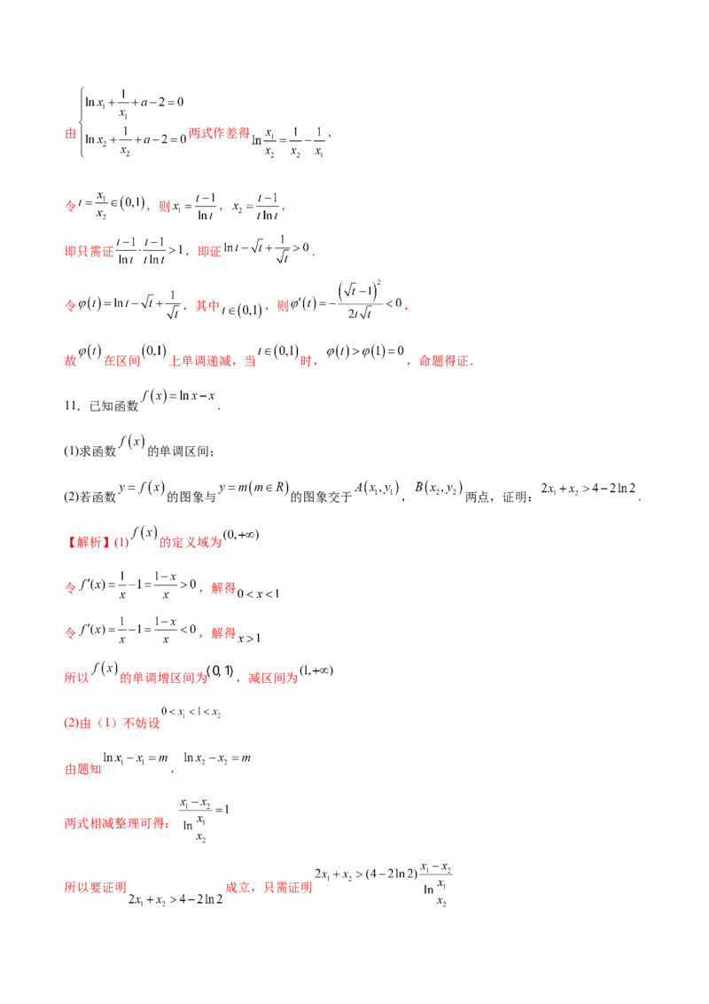 专题20极值点偏移问题(解析版)_2.2025数学总复习_2023年新高考资料_专项复习_2023年新高考导数专项重点难点突破（新高考专用）