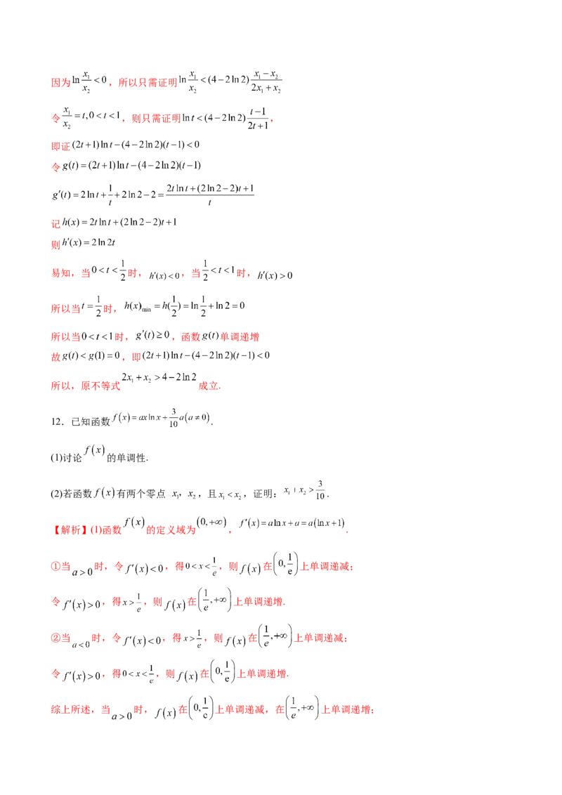 专题20极值点偏移问题(解析版)_2.2025数学总复习_2023年新高考资料_专项复习_2023年新高考导数专项重点难点突破（新高考专用）