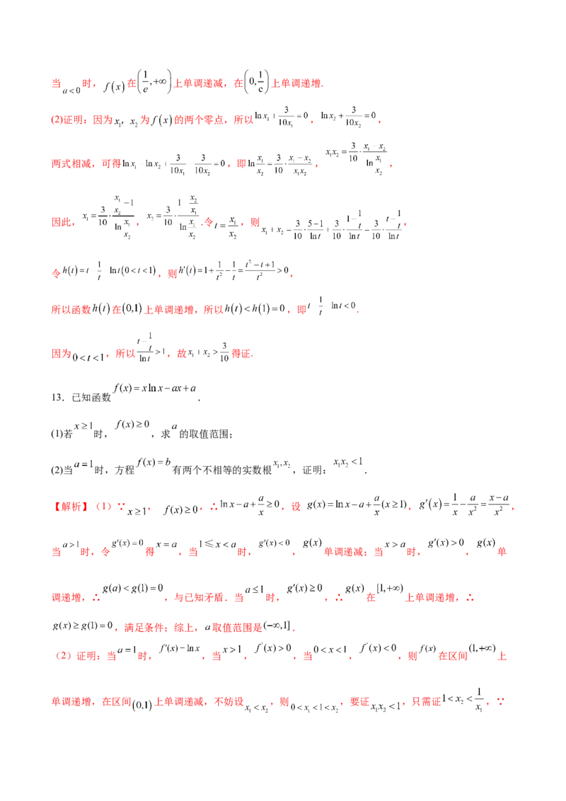 专题20极值点偏移问题(解析版)_2.2025数学总复习_2023年新高考资料_专项复习_2023年新高考导数专项重点难点突破（新高考专用）