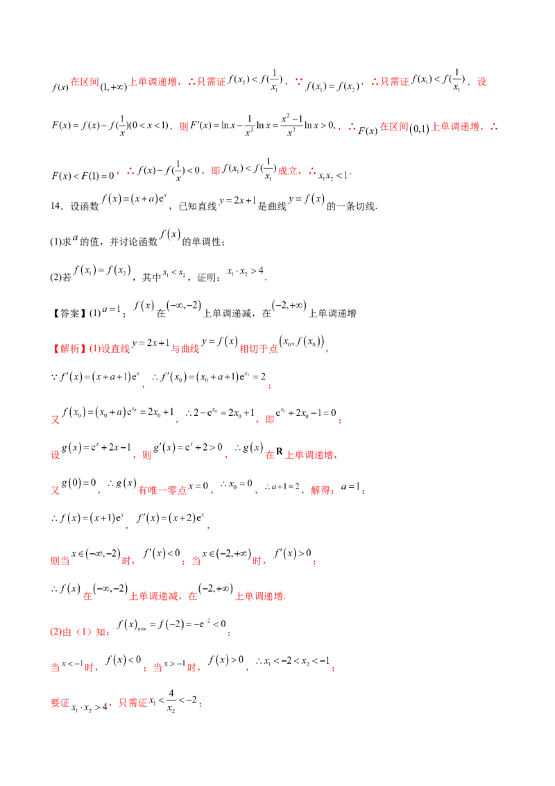 专题20极值点偏移问题(解析版)_2.2025数学总复习_2023年新高考资料_专项复习_2023年新高考导数专项重点难点突破（新高考专用）