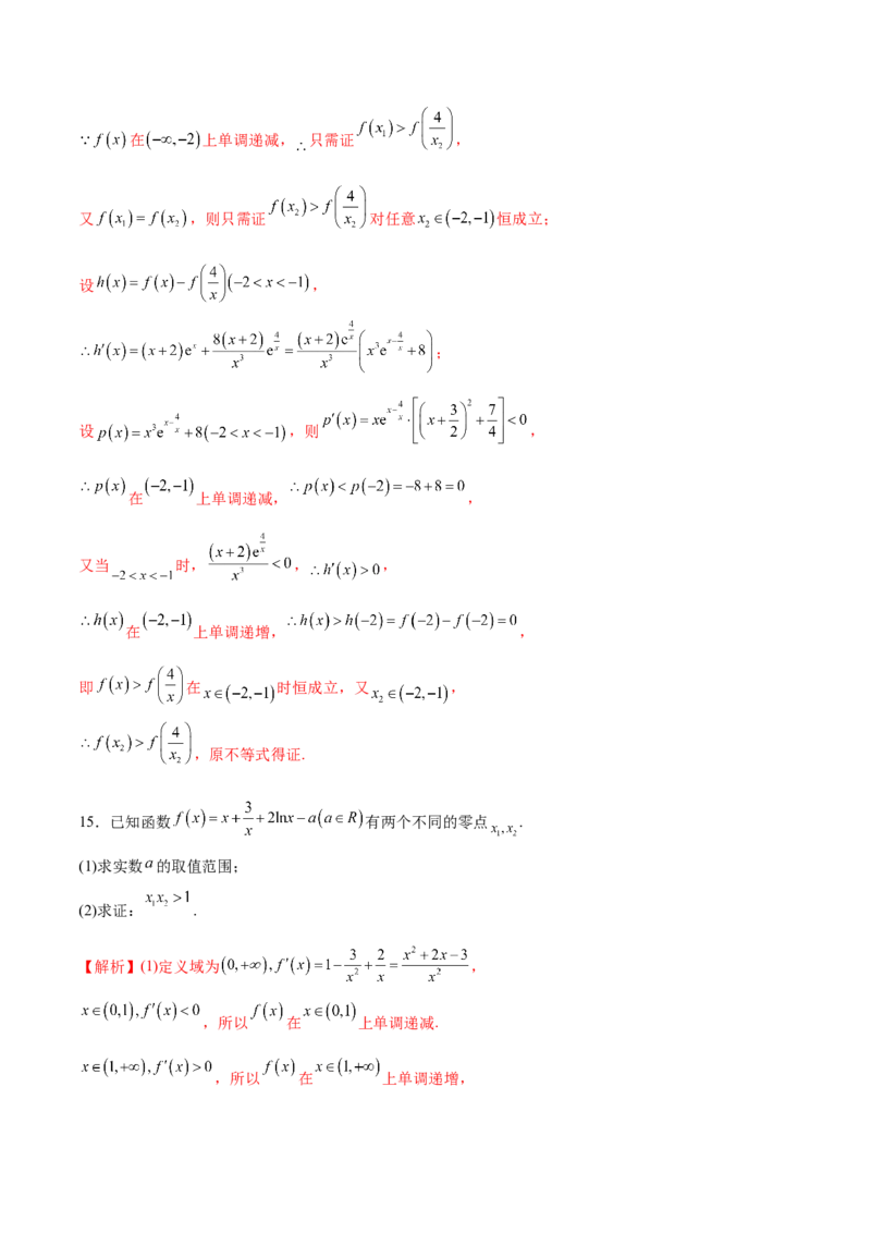 专题20极值点偏移问题(解析版)_2.2025数学总复习_2023年新高考资料_专项复习_2023年新高考导数专项重点难点突破（新高考专用）