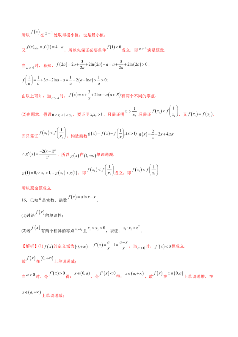 专题20极值点偏移问题(解析版)_2.2025数学总复习_2023年新高考资料_专项复习_2023年新高考导数专项重点难点突破（新高考专用）