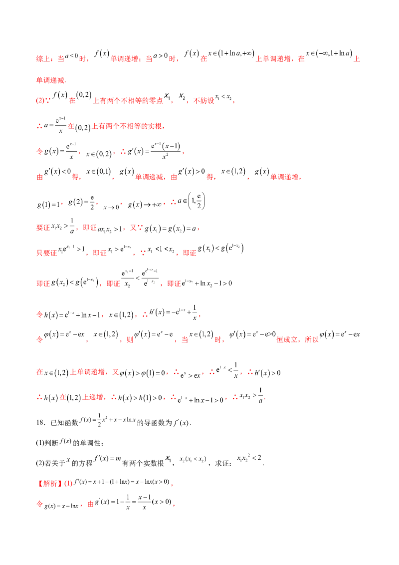 专题20极值点偏移问题(解析版)_2.2025数学总复习_2023年新高考资料_专项复习_2023年新高考导数专项重点难点突破（新高考专用）
