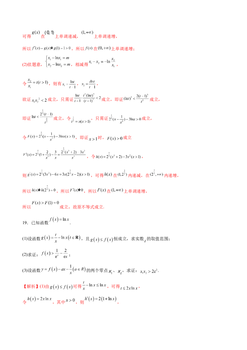 专题20极值点偏移问题(解析版)_2.2025数学总复习_2023年新高考资料_专项复习_2023年新高考导数专项重点难点突破（新高考专用）