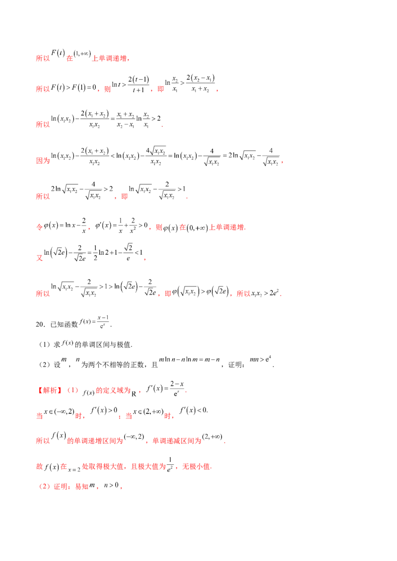 专题20极值点偏移问题(解析版)_2.2025数学总复习_2023年新高考资料_专项复习_2023年新高考导数专项重点难点突破（新高考专用）
