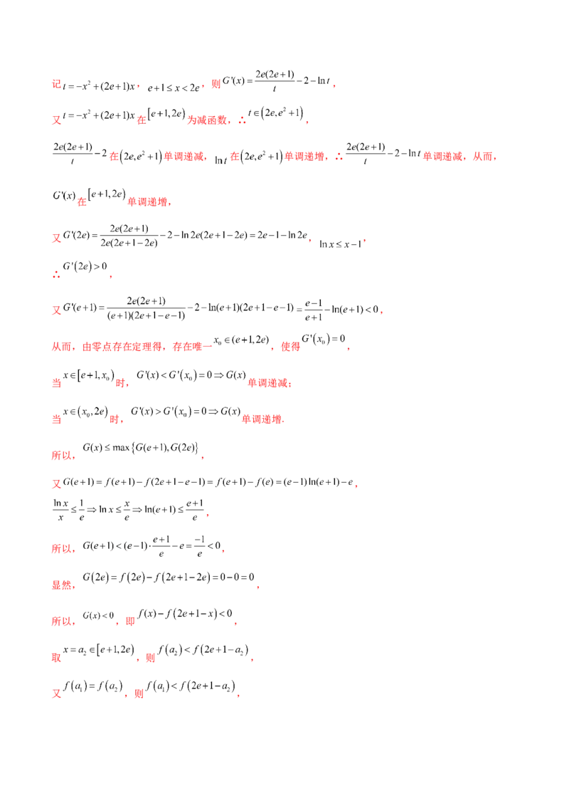 专题20极值点偏移问题(解析版)_2.2025数学总复习_2023年新高考资料_专项复习_2023年新高考导数专项重点难点突破（新高考专用）