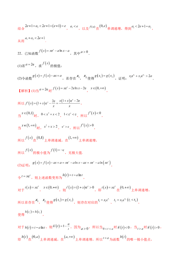专题20极值点偏移问题(解析版)_2.2025数学总复习_2023年新高考资料_专项复习_2023年新高考导数专项重点难点突破（新高考专用）
