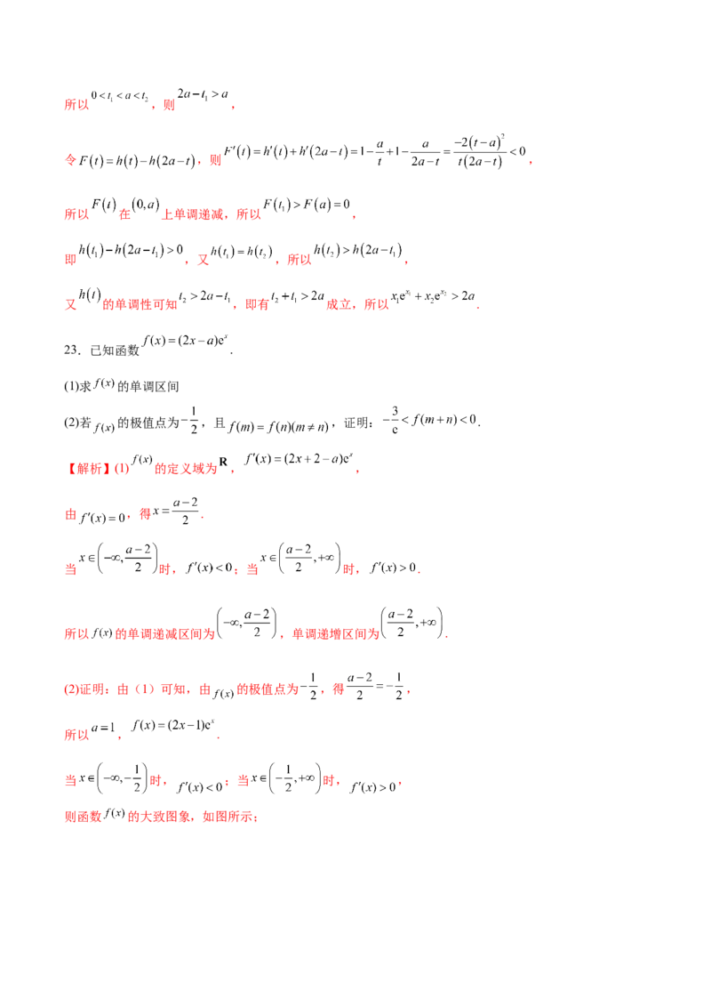 专题20极值点偏移问题(解析版)_2.2025数学总复习_2023年新高考资料_专项复习_2023年新高考导数专项重点难点突破（新高考专用）