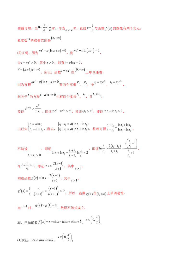 专题20极值点偏移问题(解析版)_2.2025数学总复习_2023年新高考资料_专项复习_2023年新高考导数专项重点难点突破（新高考专用）