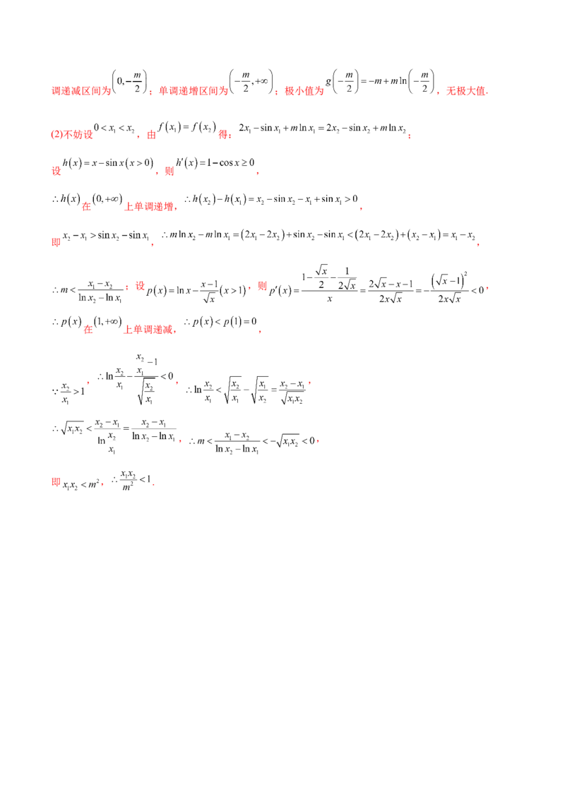 专题20极值点偏移问题(解析版)_2.2025数学总复习_2023年新高考资料_专项复习_2023年新高考导数专项重点难点突破（新高考专用）