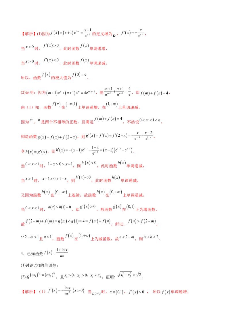 专题20极值点偏移问题(解析版)_2.2025数学总复习_2023年新高考资料_专项复习_2023年新高考导数专项重点难点突破（新高考专用）