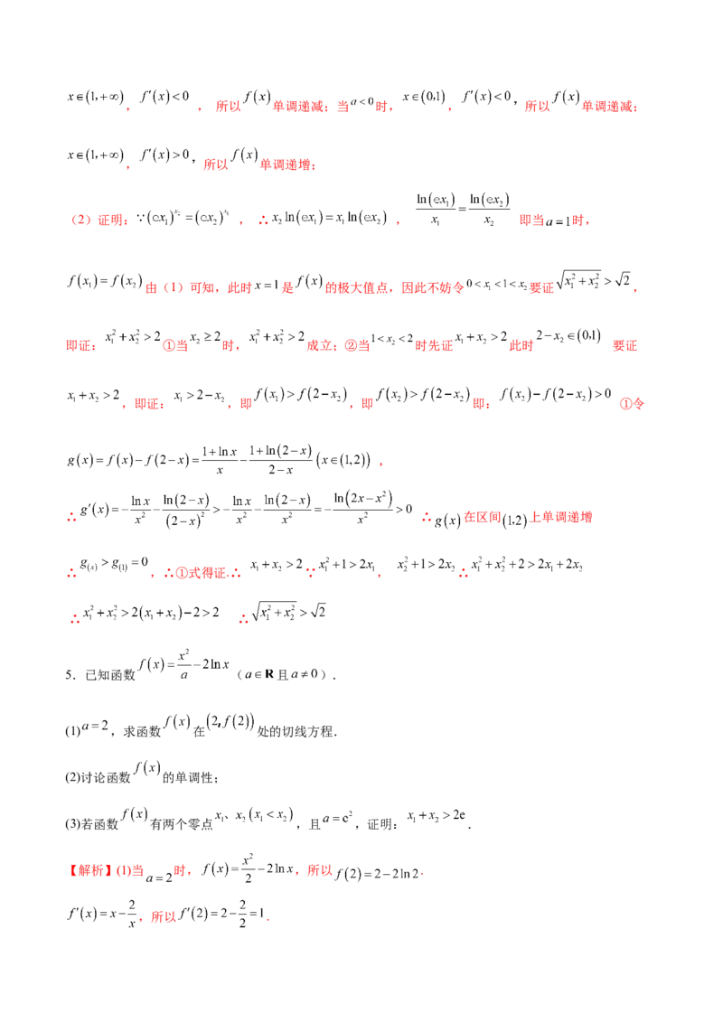 专题20极值点偏移问题(解析版)_2.2025数学总复习_2023年新高考资料_专项复习_2023年新高考导数专项重点难点突破（新高考专用）