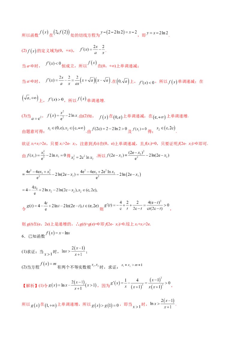 专题20极值点偏移问题(解析版)_2.2025数学总复习_2023年新高考资料_专项复习_2023年新高考导数专项重点难点突破（新高考专用）