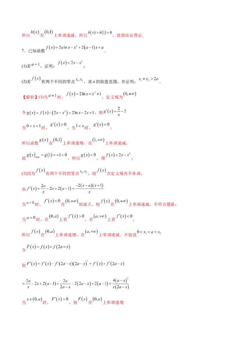 专题20极值点偏移问题(解析版)_2.2025数学总复习_2023年新高考资料_专项复习_2023年新高考导数专项重点难点突破（新高考专用）