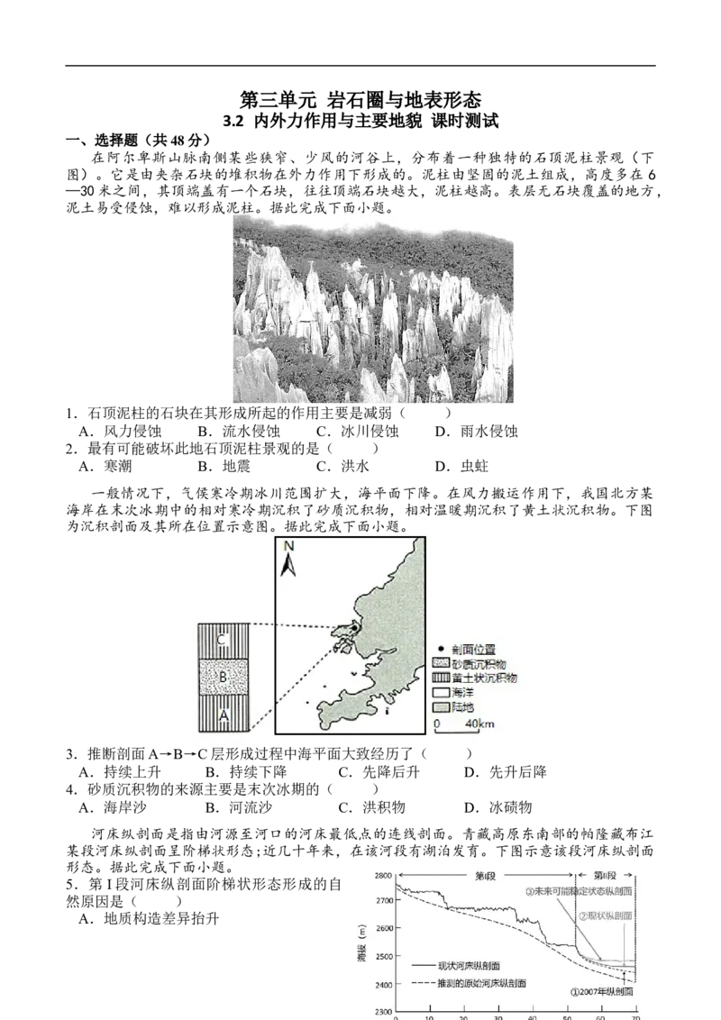 测3.2内外力作用与主要地貌-考点聚焦2023年高考地理总复习讲练测_9.2025地理总复习_赠品通用版（老高考）复习资料_专项复习_考点聚焦2023年高考地理总复习讲练测
