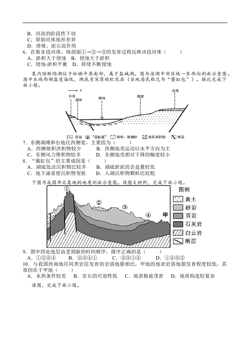 测3.2内外力作用与主要地貌-考点聚焦2023年高考地理总复习讲练测_9.2025地理总复习_赠品通用版（老高考）复习资料_专项复习_考点聚焦2023年高考地理总复习讲练测