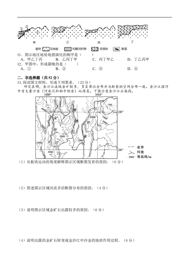 测3.2内外力作用与主要地貌-考点聚焦2023年高考地理总复习讲练测_9.2025地理总复习_赠品通用版（老高考）复习资料_专项复习_考点聚焦2023年高考地理总复习讲练测