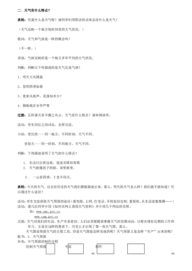 七年级地理上册全套教案(1)_教资初高中_教资面试2025教资面试备考资料合集_教资面试资料合集_2025教资面试资料_25上教资面试-小学资料包_19教案：合集_初中学科全册教案