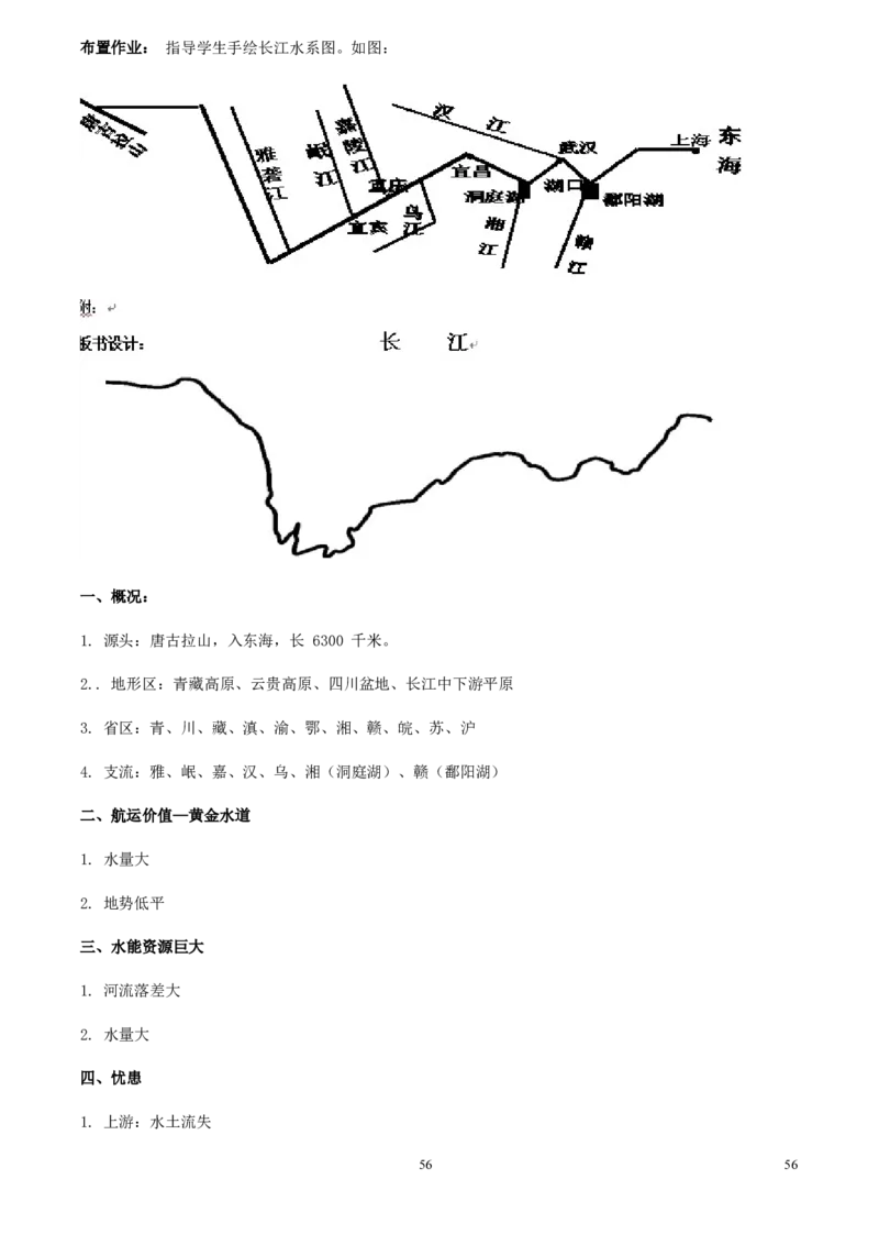 七年级地理上册全套教案(1)_教资初高中_教资面试2025教资面试备考资料合集_教资面试资料合集_2025教资面试资料_25上教资面试-小学资料包_19教案：合集_初中学科全册教案