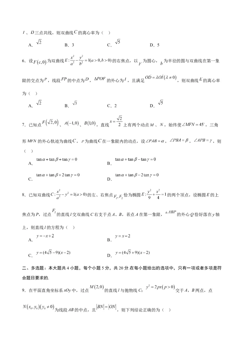 专题24圆锥曲线与外心问题(原卷版)_2.2025数学总复习_2024年新高考资料_3.2024专项复习_2024年新高考数学之圆锥曲线专项重难点突破练（新高考专用）
