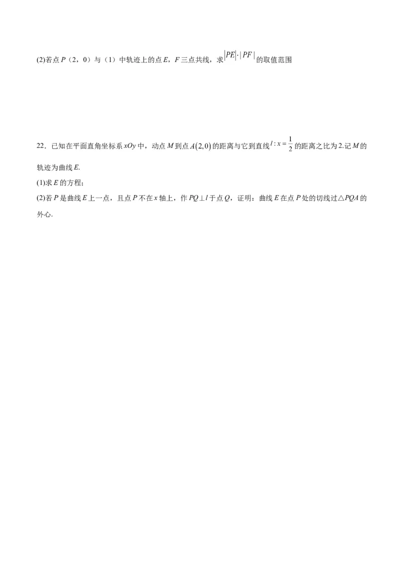 专题24圆锥曲线与外心问题(原卷版)_2.2025数学总复习_2024年新高考资料_3.2024专项复习_2024年新高考数学之圆锥曲线专项重难点突破练（新高考专用）