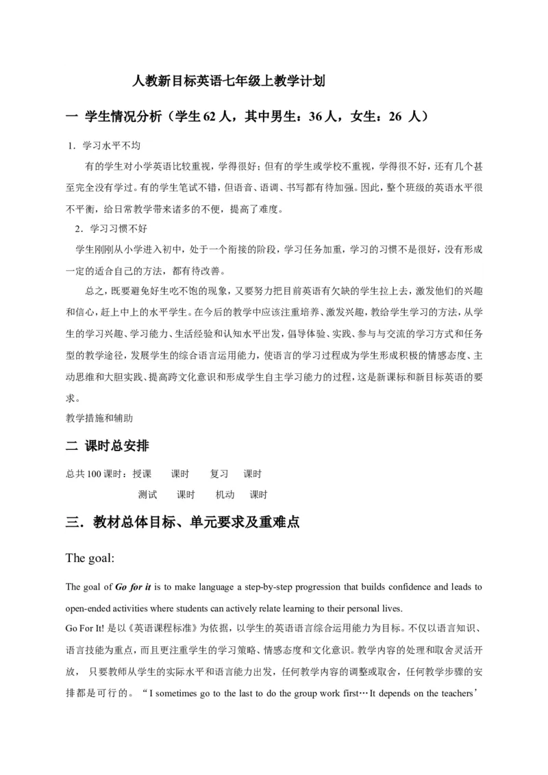 人教版初中英语七年级上册全套教案(1)_教资初高中_教资面试2025教资面试备考资料合集_教资面试资料合集_2025教资面试资料_25上教资面试-小学资料包_19教案：合集_初中英语教案