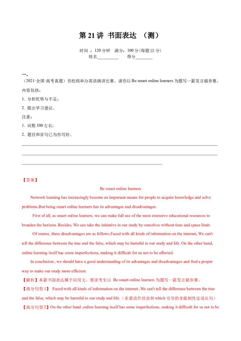 第21讲书面表达（测）-2023年高考英语一轮复习讲练测（全国通用）（解析版）_3.2025英语总复习_赠品通用版（老高考）复习资料_一轮复习_2023年高考英语一轮复习讲练测（全国通用）