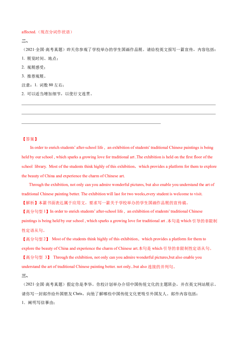 第21讲书面表达（测）-2023年高考英语一轮复习讲练测（全国通用）（解析版）_3.2025英语总复习_赠品通用版（老高考）复习资料_一轮复习_2023年高考英语一轮复习讲练测（全国通用）