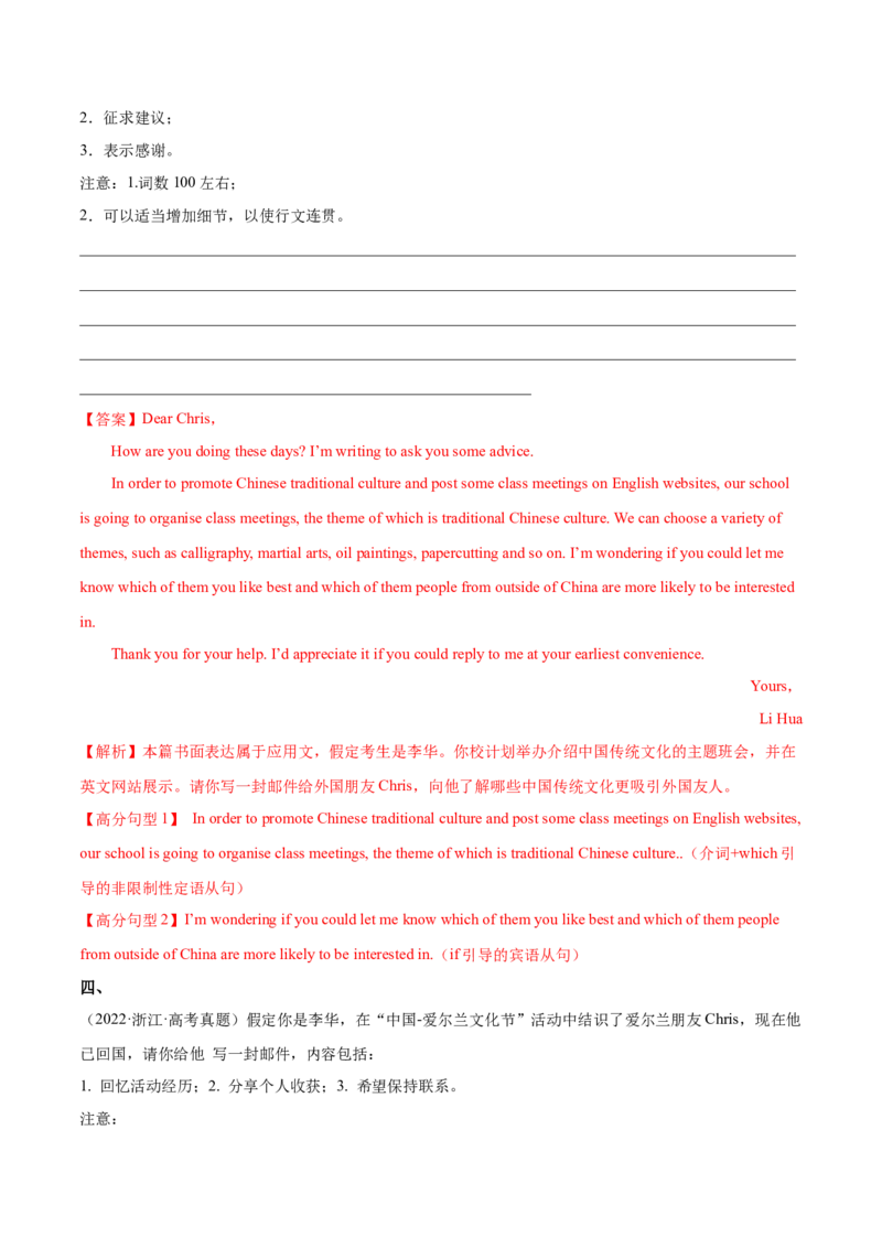 第21讲书面表达（测）-2023年高考英语一轮复习讲练测（全国通用）（解析版）_3.2025英语总复习_赠品通用版（老高考）复习资料_一轮复习_2023年高考英语一轮复习讲练测（全国通用）