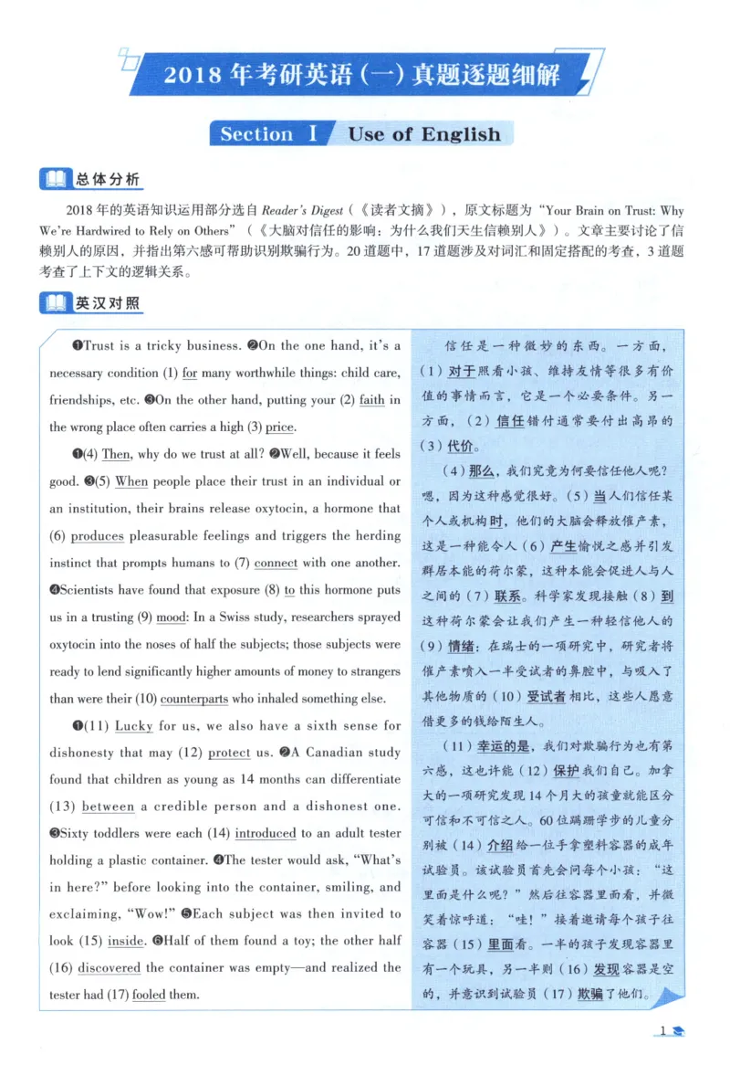 2018考研真相真题解析_考研_英语_00.手译本_《英语阅读＆翻译手译本》2000-2023_02.英语一2010-2023_全文解析+选项解析_10-23真题选项解析