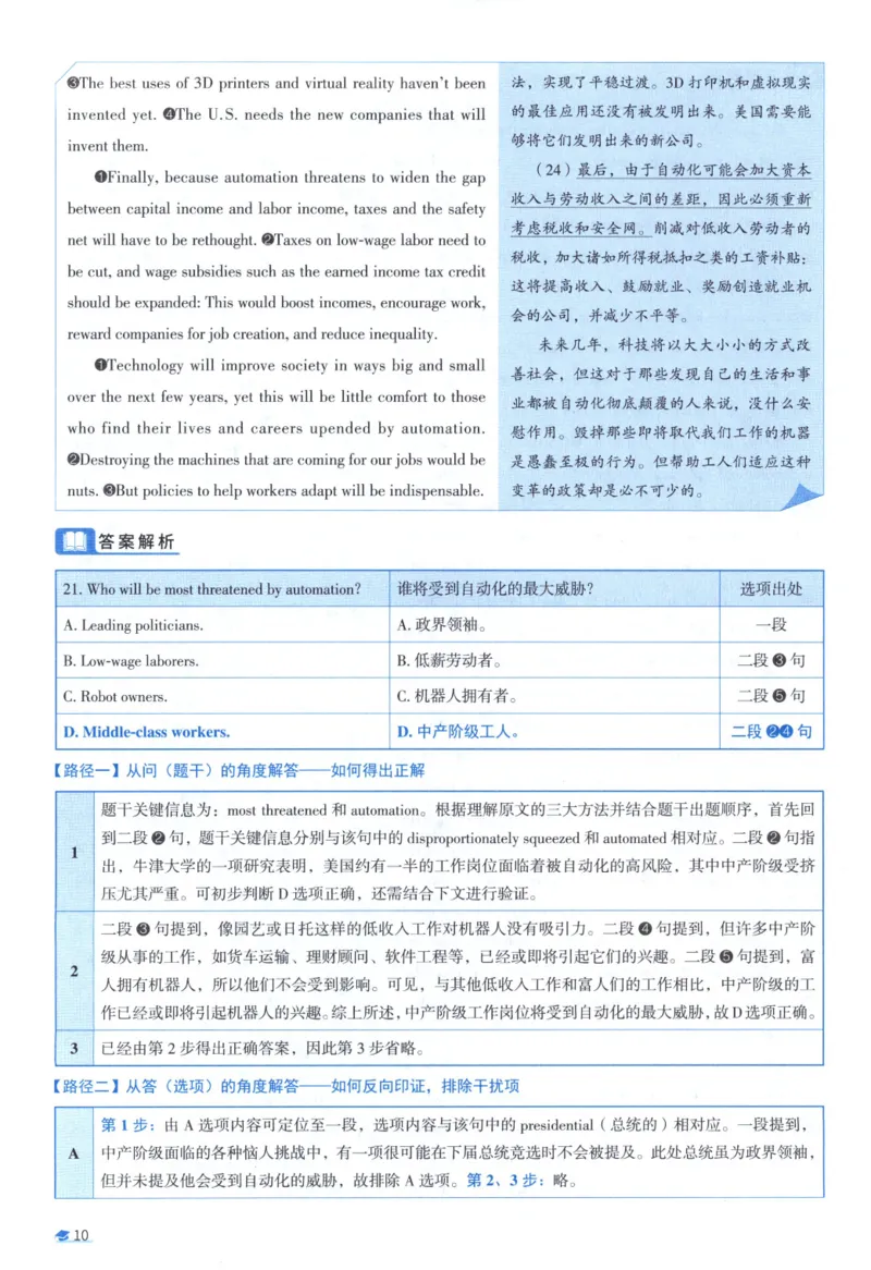 2018考研真相真题解析_考研_英语_00.手译本_《英语阅读＆翻译手译本》2000-2023_02.英语一2010-2023_全文解析+选项解析_10-23真题选项解析