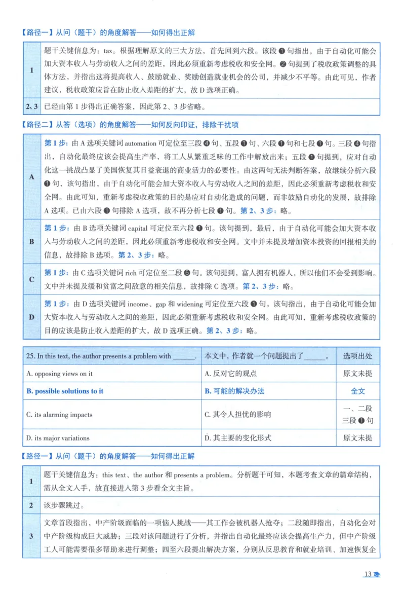 2018考研真相真题解析_考研_英语_00.手译本_《英语阅读＆翻译手译本》2000-2023_02.英语一2010-2023_全文解析+选项解析_10-23真题选项解析