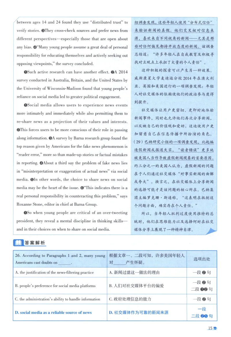 2018考研真相真题解析_考研_英语_00.手译本_《英语阅读＆翻译手译本》2000-2023_02.英语一2010-2023_全文解析+选项解析_10-23真题选项解析