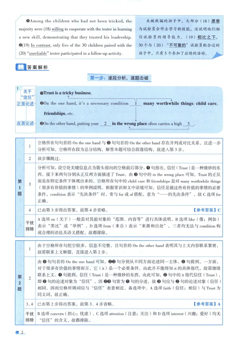 2018考研真相真题解析_考研_英语_00.手译本_《英语阅读＆翻译手译本》2000-2023_02.英语一2010-2023_全文解析+选项解析_10-23真题选项解析