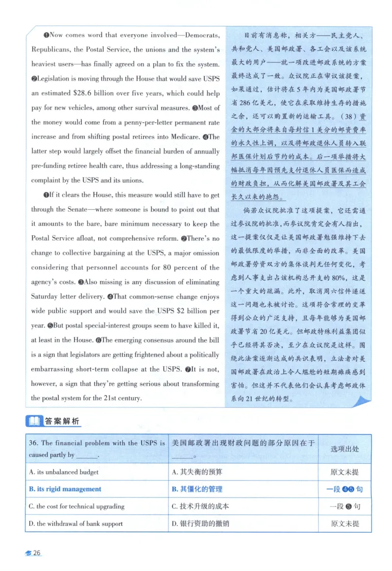 2018考研真相真题解析_考研_英语_00.手译本_《英语阅读＆翻译手译本》2000-2023_02.英语一2010-2023_全文解析+选项解析_10-23真题选项解析