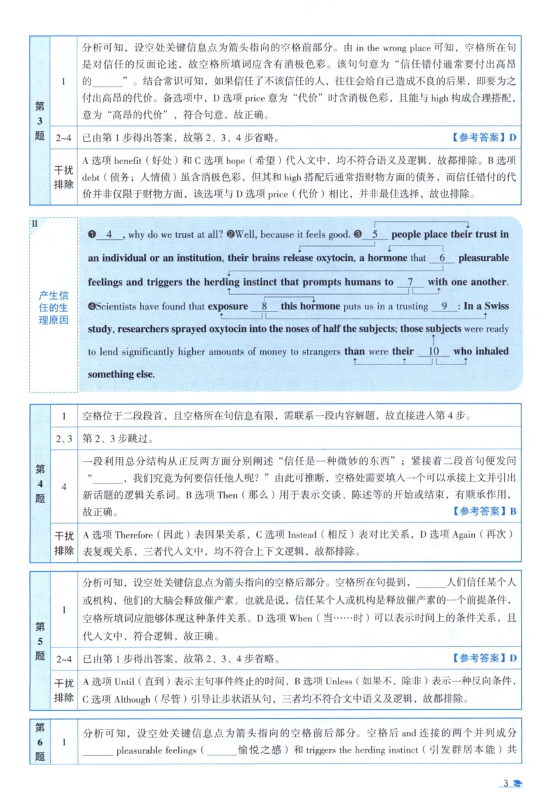2018考研真相真题解析_考研_英语_00.手译本_《英语阅读＆翻译手译本》2000-2023_02.英语一2010-2023_全文解析+选项解析_10-23真题选项解析