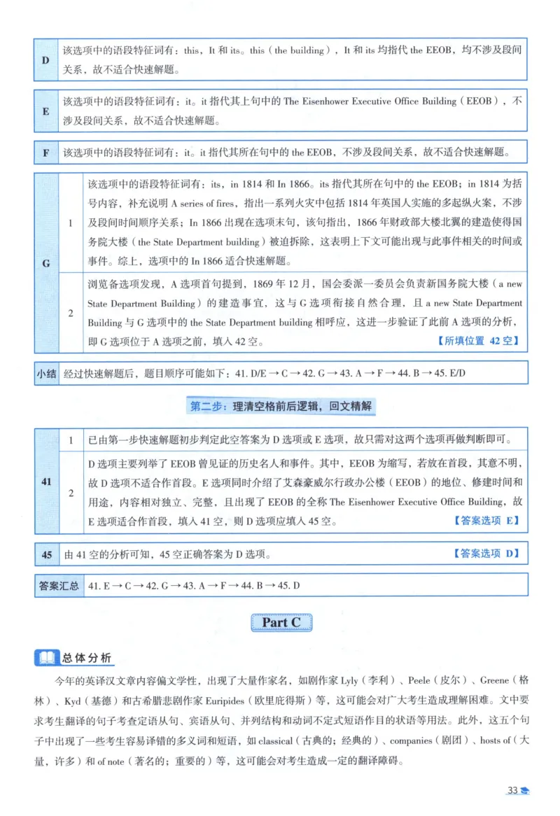 2018考研真相真题解析_考研_英语_00.手译本_《英语阅读＆翻译手译本》2000-2023_02.英语一2010-2023_全文解析+选项解析_10-23真题选项解析