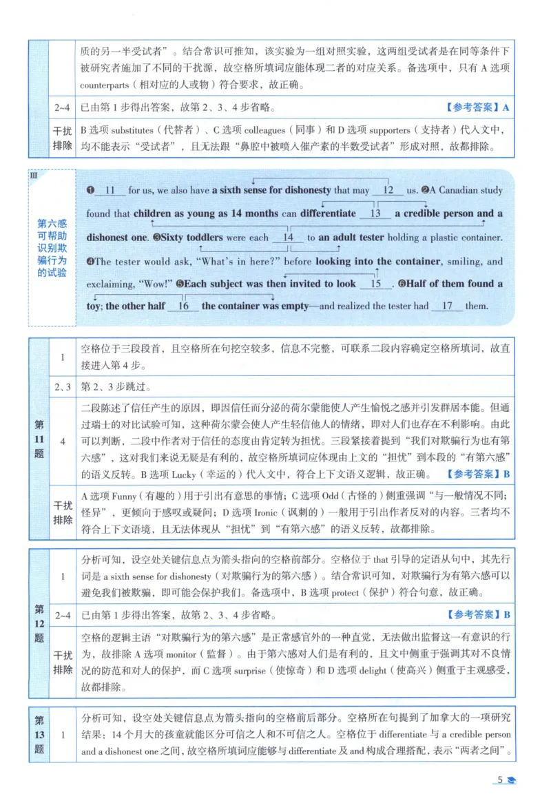 2018考研真相真题解析_考研_英语_00.手译本_《英语阅读＆翻译手译本》2000-2023_02.英语一2010-2023_全文解析+选项解析_10-23真题选项解析