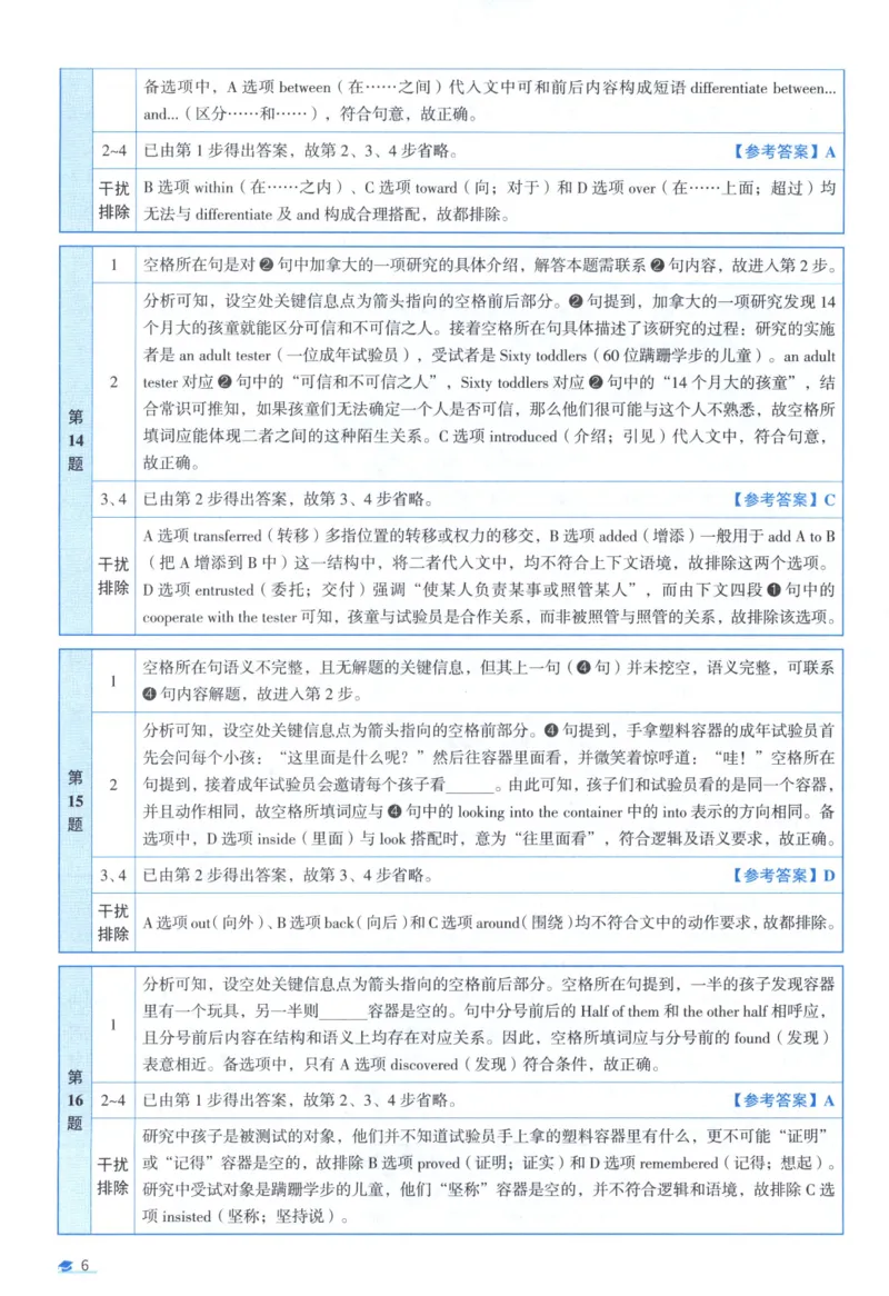 2018考研真相真题解析_考研_英语_00.手译本_《英语阅读＆翻译手译本》2000-2023_02.英语一2010-2023_全文解析+选项解析_10-23真题选项解析