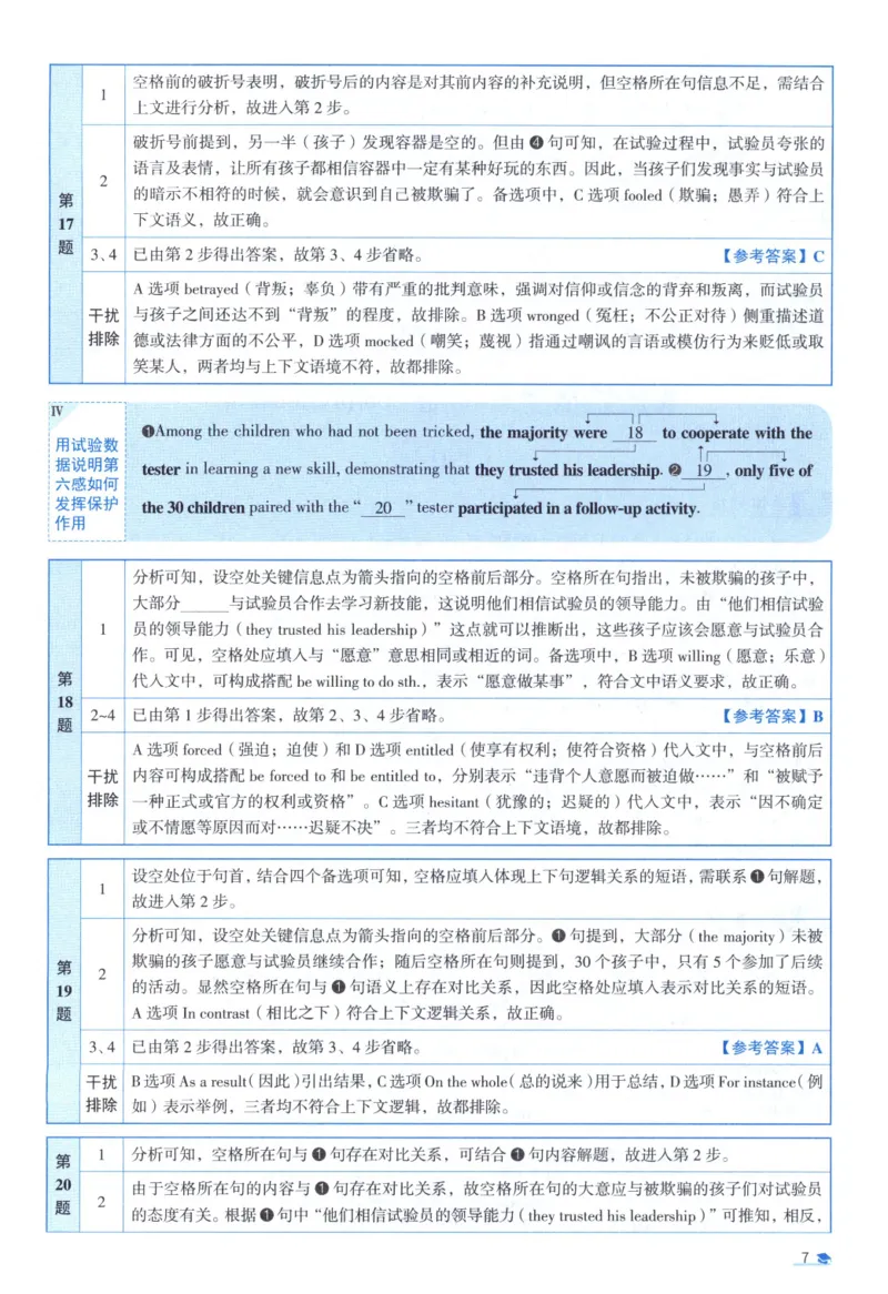 2018考研真相真题解析_考研_英语_00.手译本_《英语阅读＆翻译手译本》2000-2023_02.英语一2010-2023_全文解析+选项解析_10-23真题选项解析