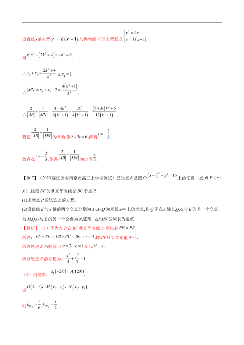 专题3圆锥曲线中的长度问题（解析版）-学霸养成.2022高考数学圆锥曲线压轴大题必杀技_2.2025数学总复习_2023年新高考资料_专项复习_2023年高考数学大题系列