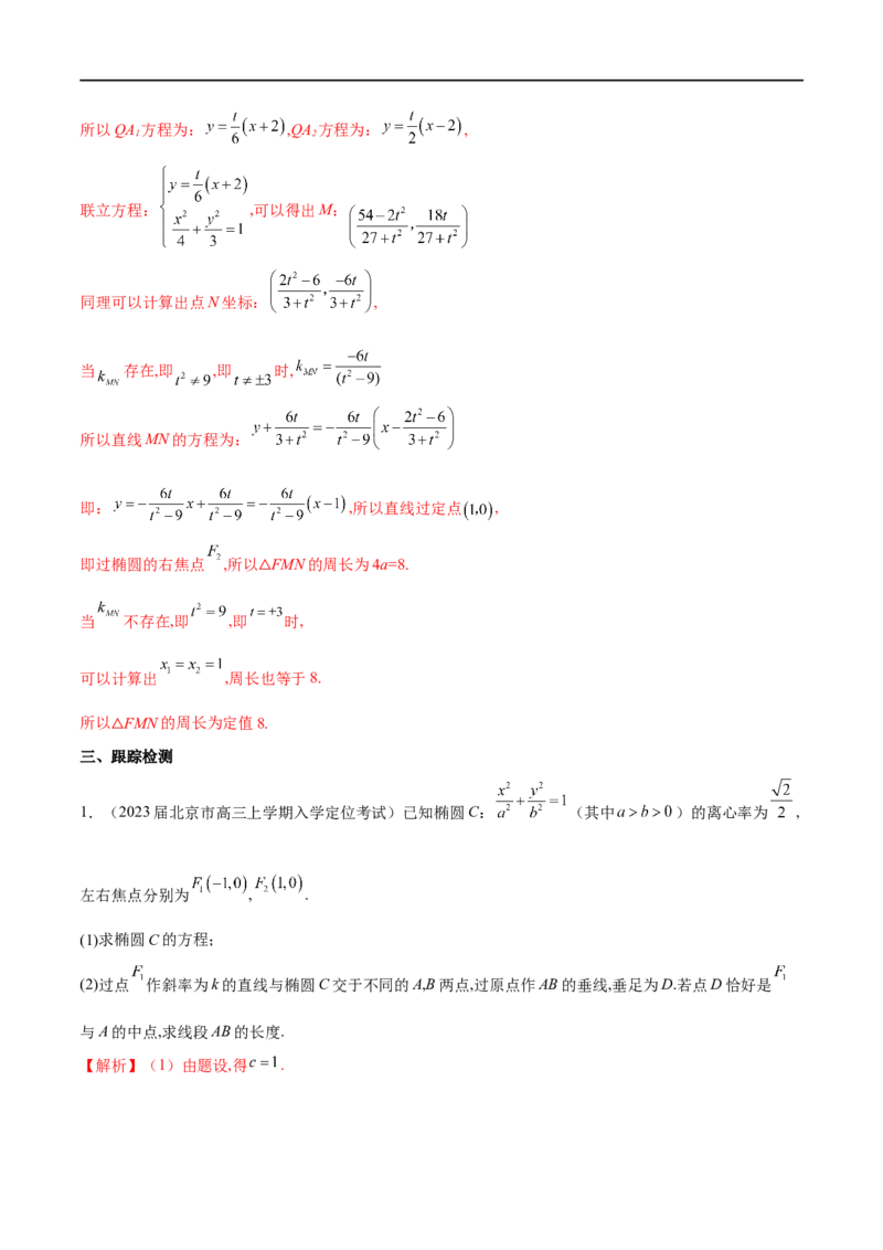 专题3圆锥曲线中的长度问题（解析版）-学霸养成.2022高考数学圆锥曲线压轴大题必杀技_2.2025数学总复习_2023年新高考资料_专项复习_2023年高考数学大题系列