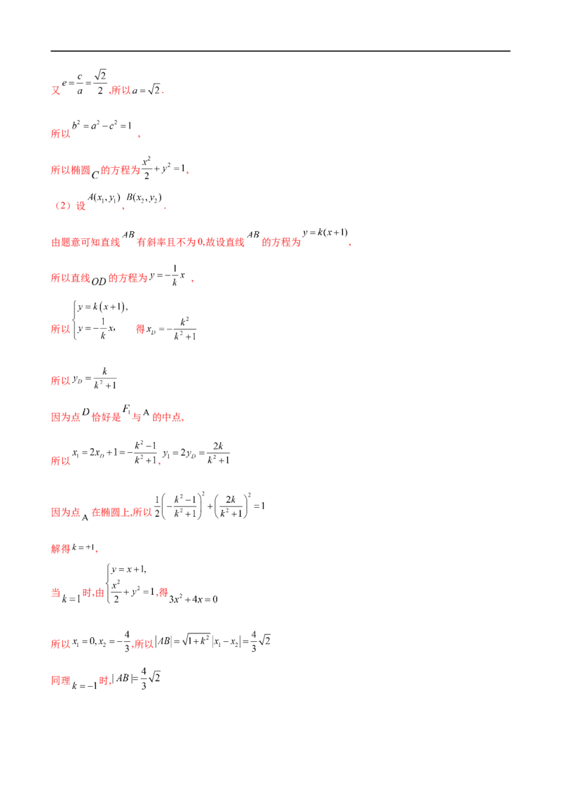 专题3圆锥曲线中的长度问题（解析版）-学霸养成.2022高考数学圆锥曲线压轴大题必杀技_2.2025数学总复习_2023年新高考资料_专项复习_2023年高考数学大题系列