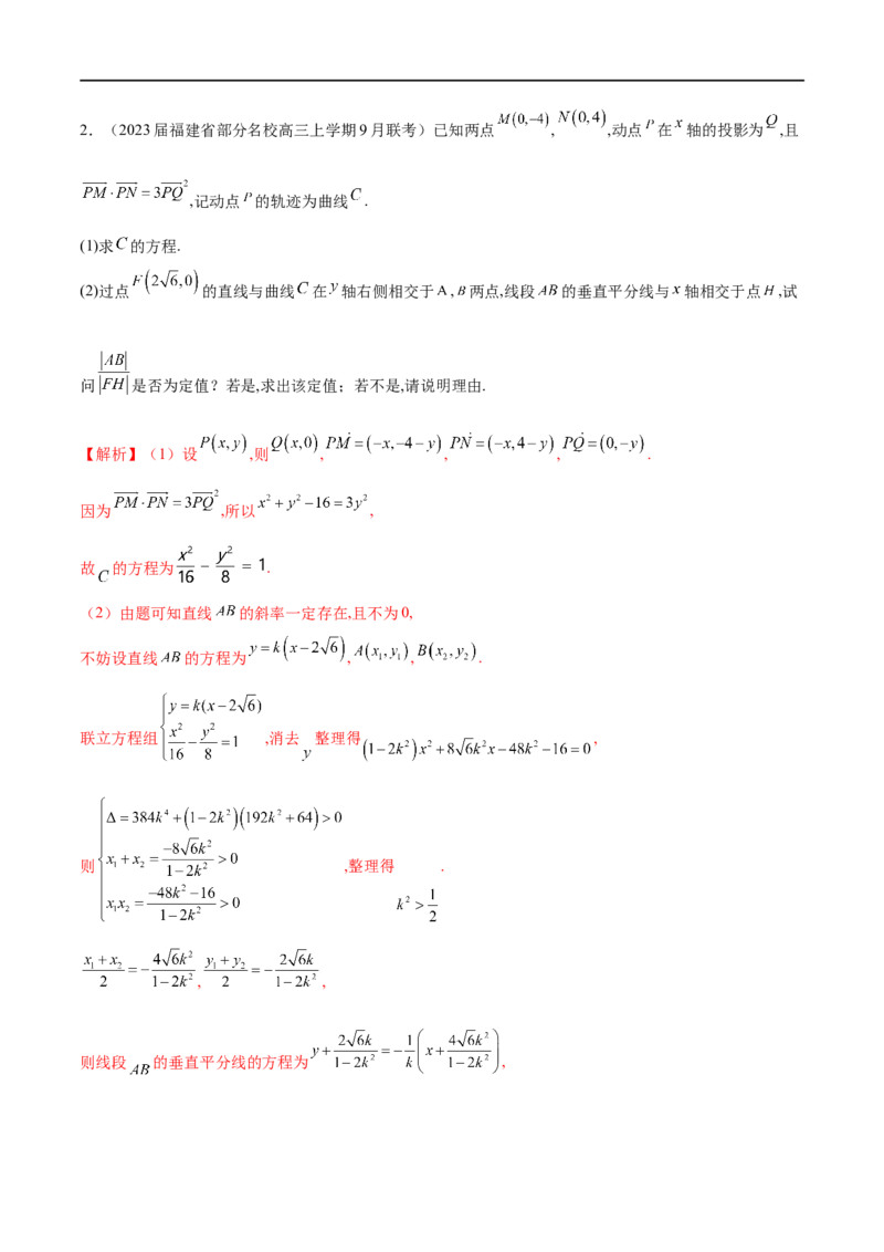 专题3圆锥曲线中的长度问题（解析版）-学霸养成.2022高考数学圆锥曲线压轴大题必杀技_2.2025数学总复习_2023年新高考资料_专项复习_2023年高考数学大题系列