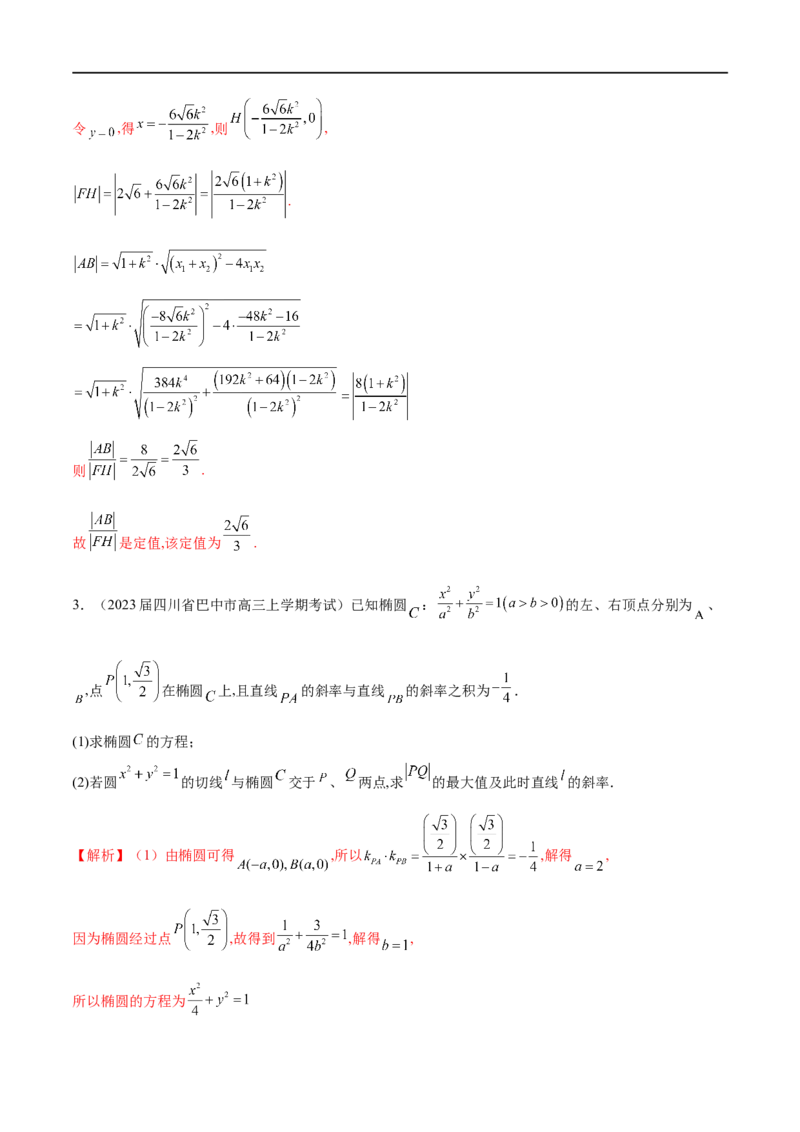 专题3圆锥曲线中的长度问题（解析版）-学霸养成.2022高考数学圆锥曲线压轴大题必杀技_2.2025数学总复习_2023年新高考资料_专项复习_2023年高考数学大题系列