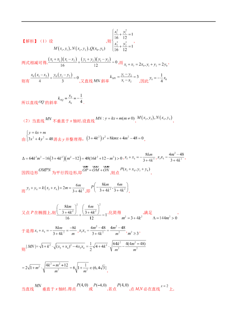 专题3圆锥曲线中的长度问题（解析版）-学霸养成.2022高考数学圆锥曲线压轴大题必杀技_2.2025数学总复习_2023年新高考资料_专项复习_2023年高考数学大题系列
