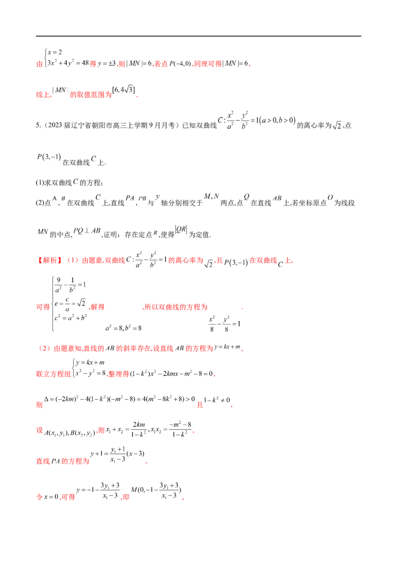 专题3圆锥曲线中的长度问题（解析版）-学霸养成.2022高考数学圆锥曲线压轴大题必杀技_2.2025数学总复习_2023年新高考资料_专项复习_2023年高考数学大题系列